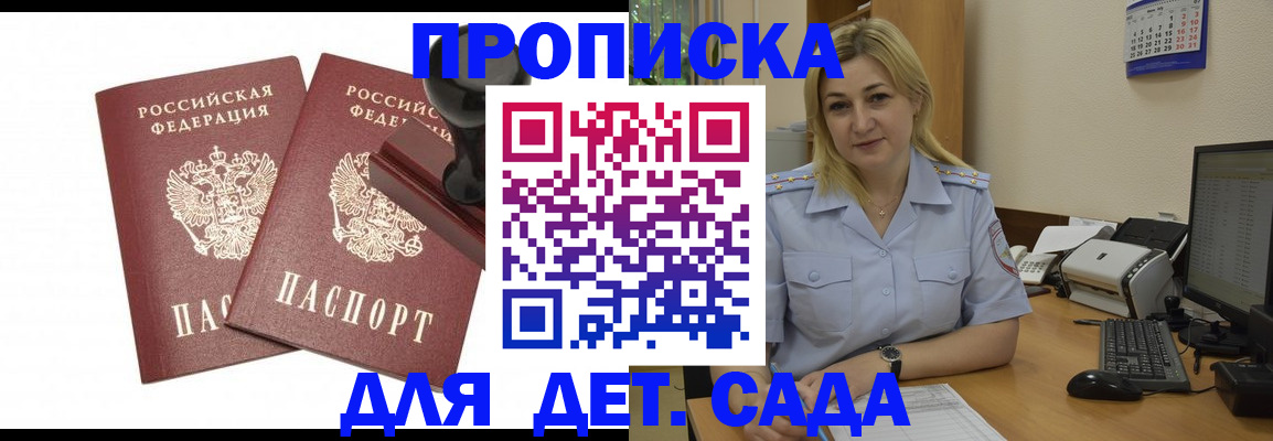 прописка штамп в Усолье-Сибирском